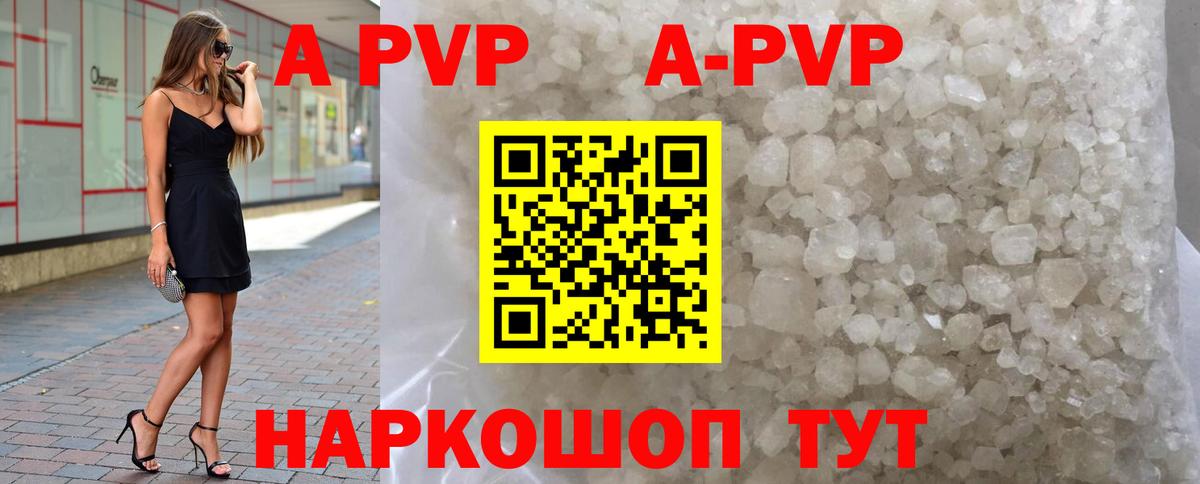 Шарыпово  А ПВП Crystall  Вход с VPN  Альфа ПВП  Альфа ПВП кристаллы  A PVP кристаллы 