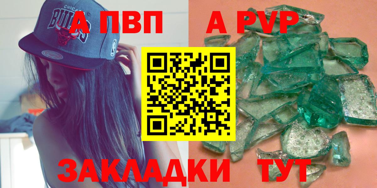 Альфа ПВП кристаллы Шарыпово