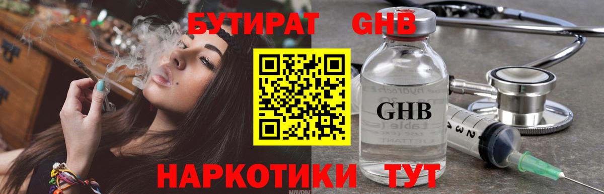 Бутират буратино  Вход с VPN  Шарыпово 