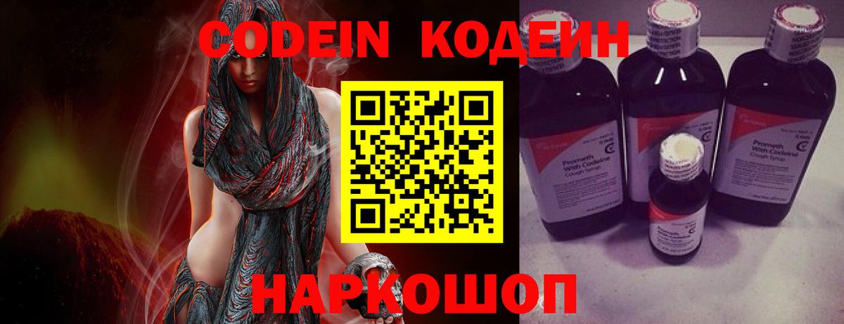 Codein напиток Lean (лин) Шарыпово