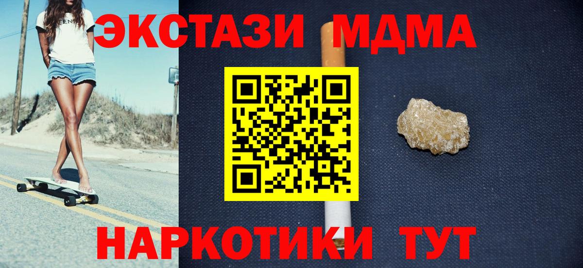 MDMA кристаллы Шарыпово