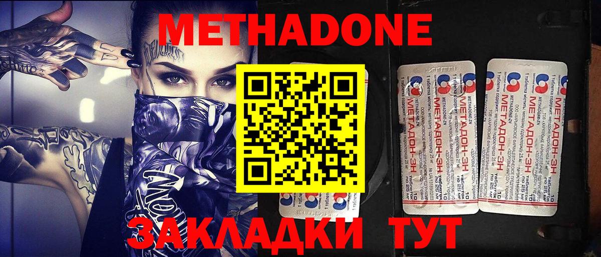 МЕТАДОН белоснежный  МЕТАДОН кристалл  Шарыпово  Вход с VPN 